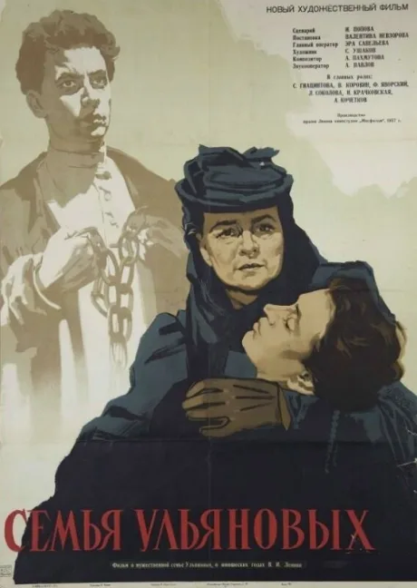 Семья Ульяновых — постер