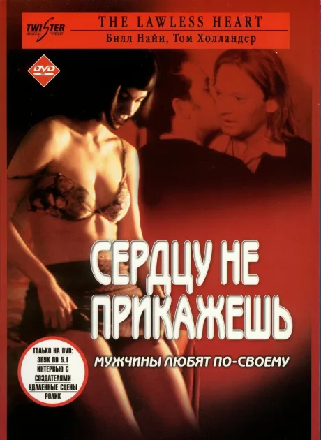 Сердцу не прикажешь — постер