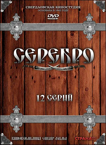 Серебро — постер