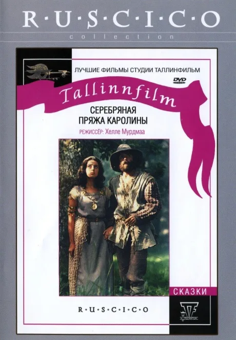 Серебряная пряжа Каролины — постер