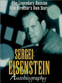 Сергей Эйзенштейн. Автобиография — постер