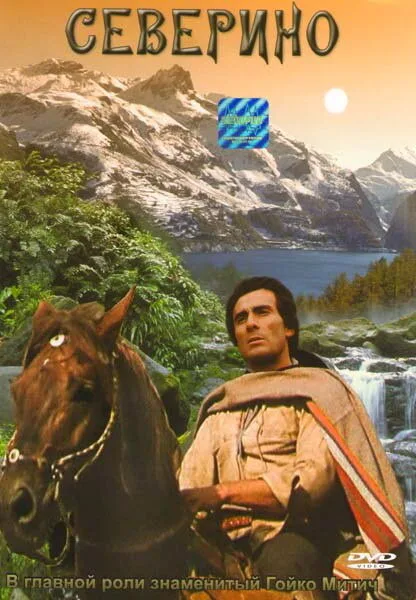 Северино — постер