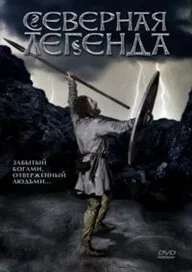 Северная легенда — постер