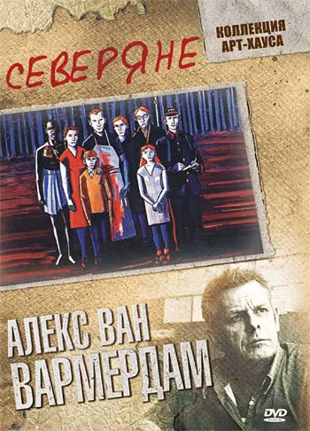 Северяне — постер