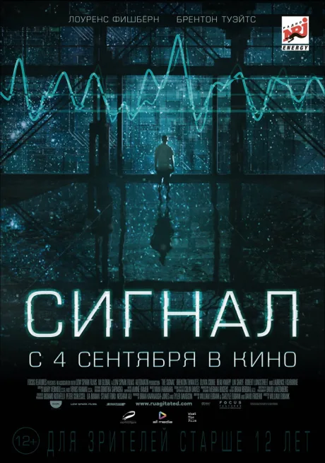Сигнал — постер