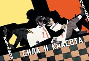 Сила и красота — постер