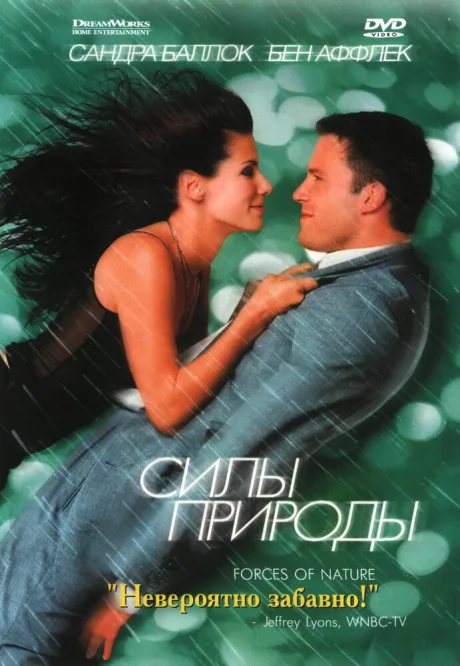 Силы природы — постер