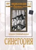 Синегория — постер