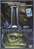 Сингенор — постер