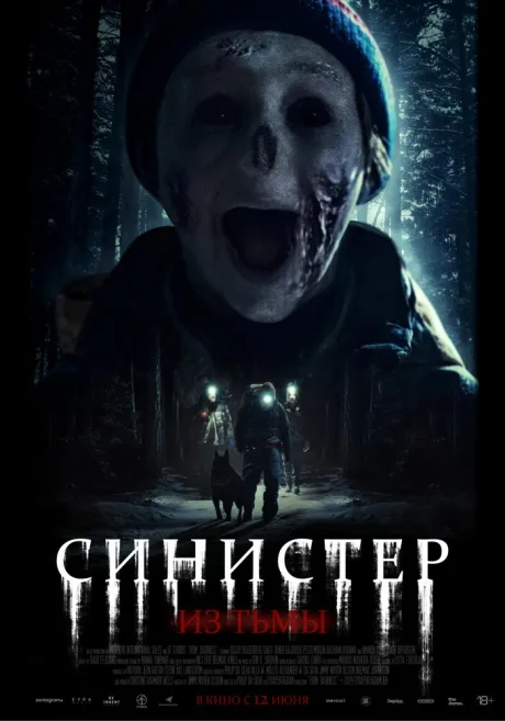 Синистер. Из тьмы — постер