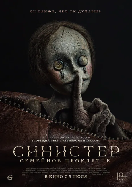 Синистер. Семейное проклятие — постер