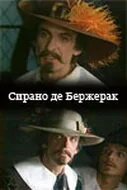 Сирано де Бержерак — постер