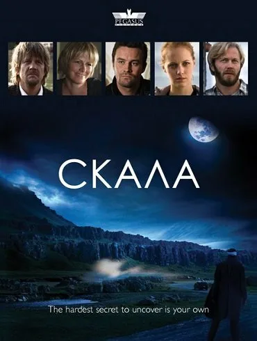 Скала — постер