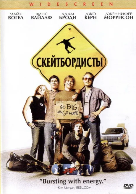 Скейтбордисты — постер