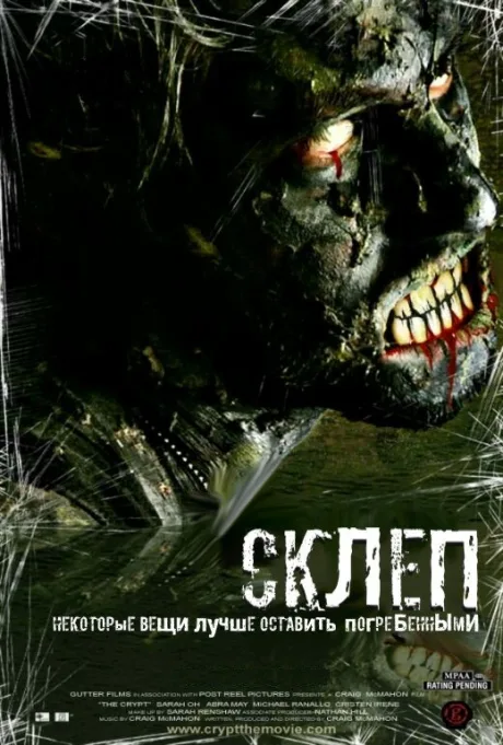 Склеп — постер