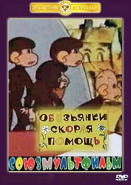 Скорая помощь — постер