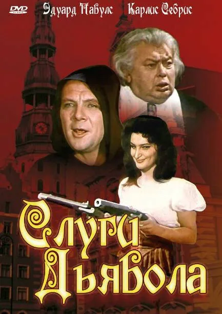 Слуги дьявола — постер