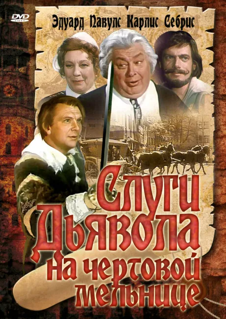 Слуги дьявола на Чёртовой мельнице — постер