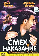 Смех и наказание — постер