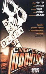 Смертельный попутчик — постер