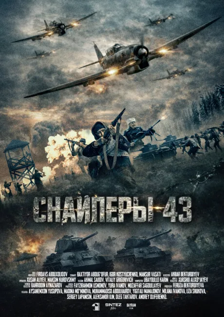 Снайперы-43 — постер