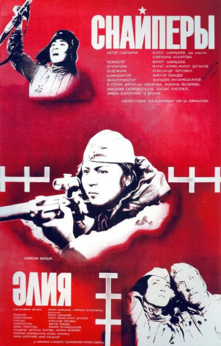 Снайперы — постер