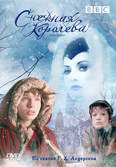 Снежная королева — постер