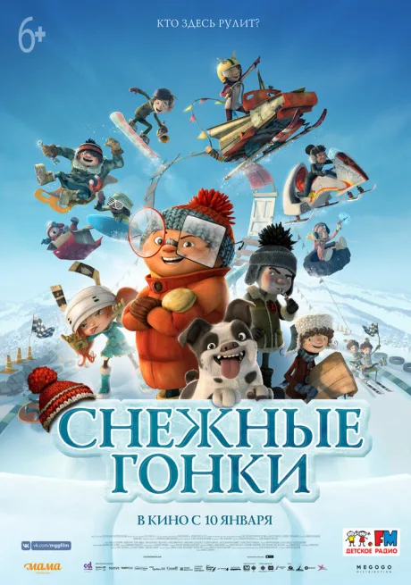 Снежные гонки — постер