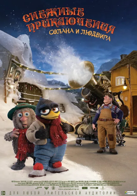 Снежные приключения Солана и Людвига — постер