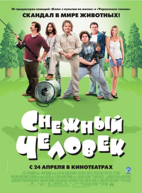 Снежный человек — постер