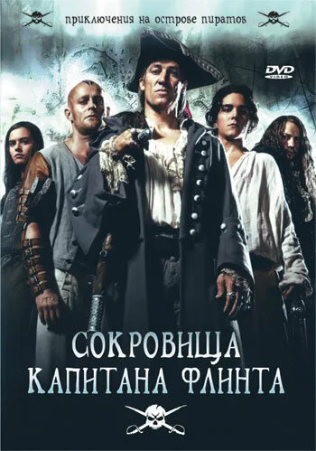 Сокровища капитана Флинта — постер