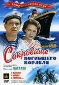 Сокровища погибшего корабля — постер
