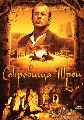 Сокровища Трои — постер