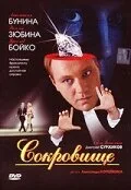 Сокровище — постер