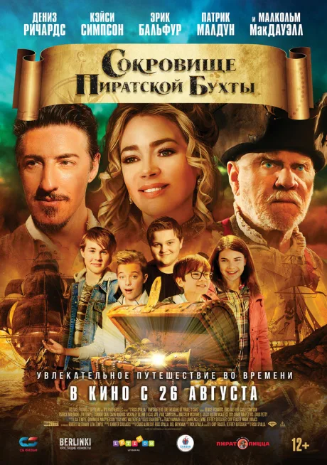 Сокровище Пиратской бухты — постер