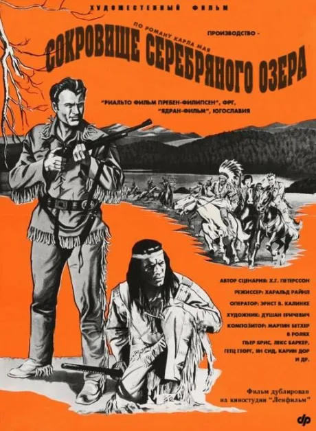 Сокровище Серебряного озера — постер