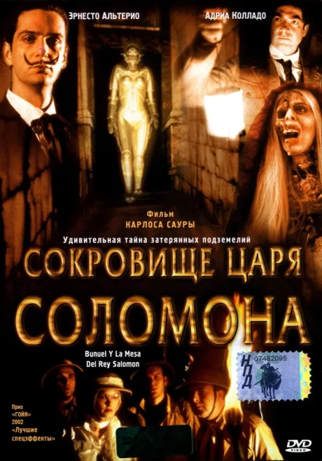Сокровище царя Соломона — постер