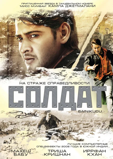 Солдат — постер