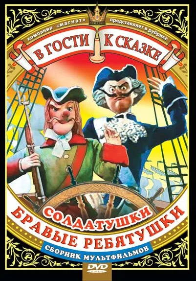 Солдатский долг — постер