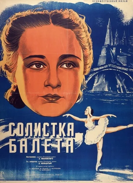 Солистка балета — постер