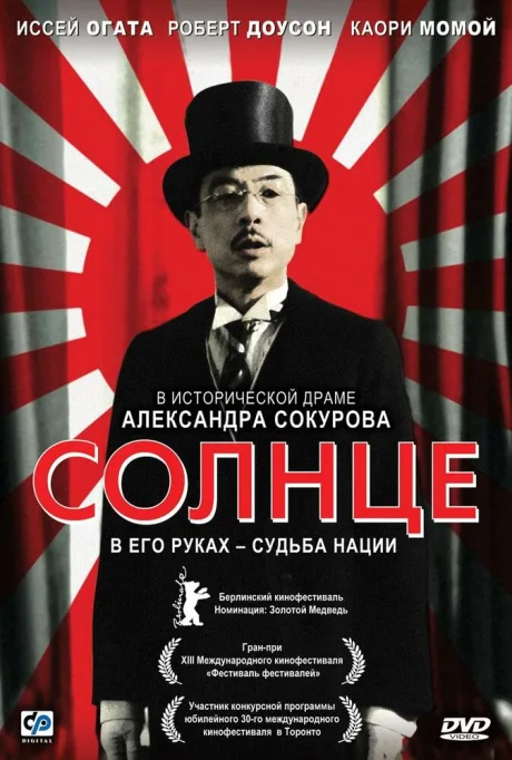 Солнце — постер