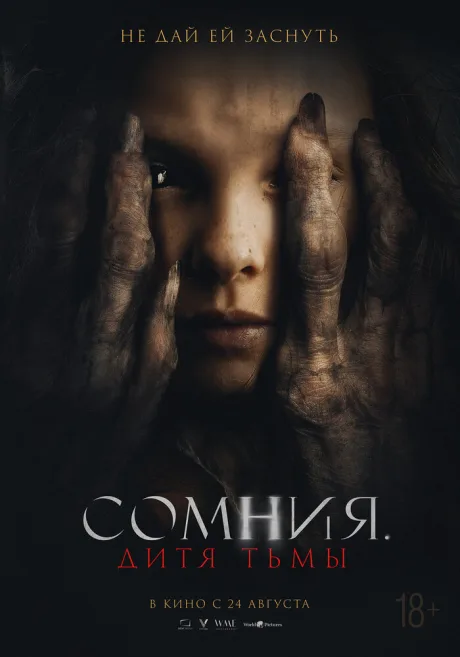 Сомния. Дитя тьмы — постер