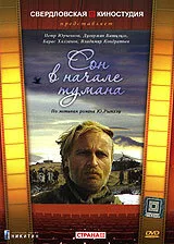 Сон в начале тумана — постер