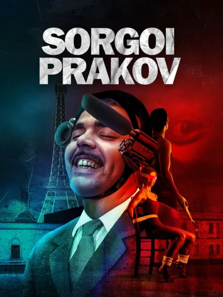 Соргуа Праков — постер