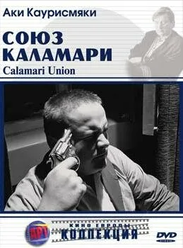 Союз Каламари — постер