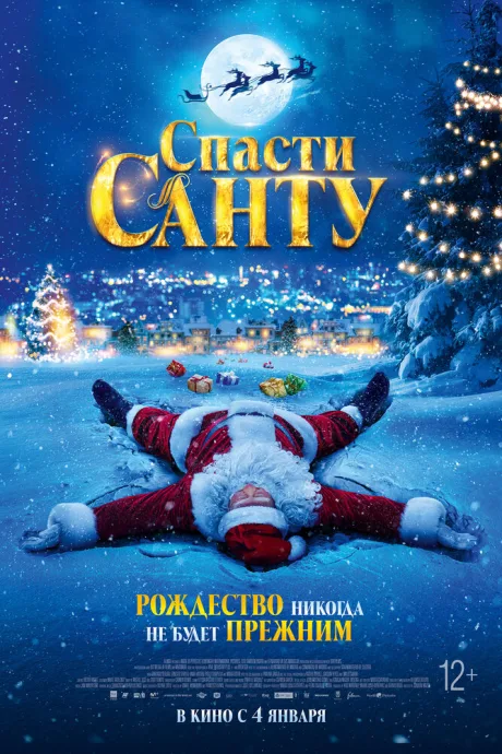 Спасти Санту — постер