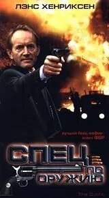 Спец по оружию — постер