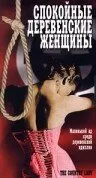 Спокойные деревенские женщины — постер