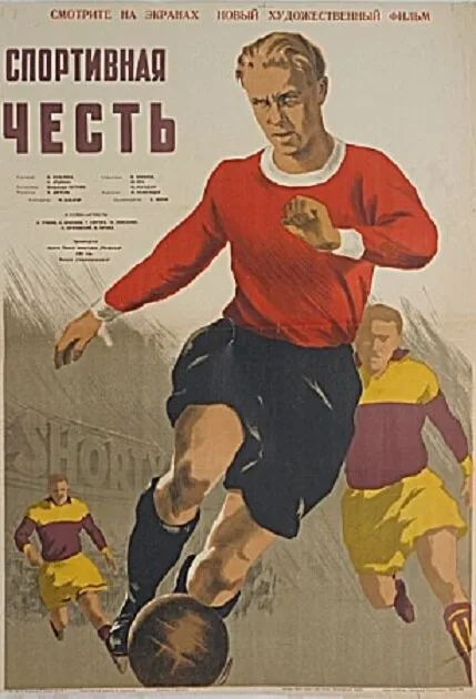 Спортивная честь — постер