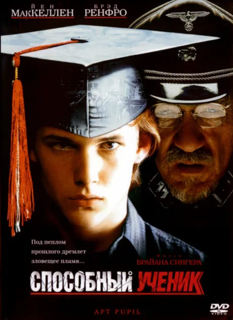 Способный ученик — постер